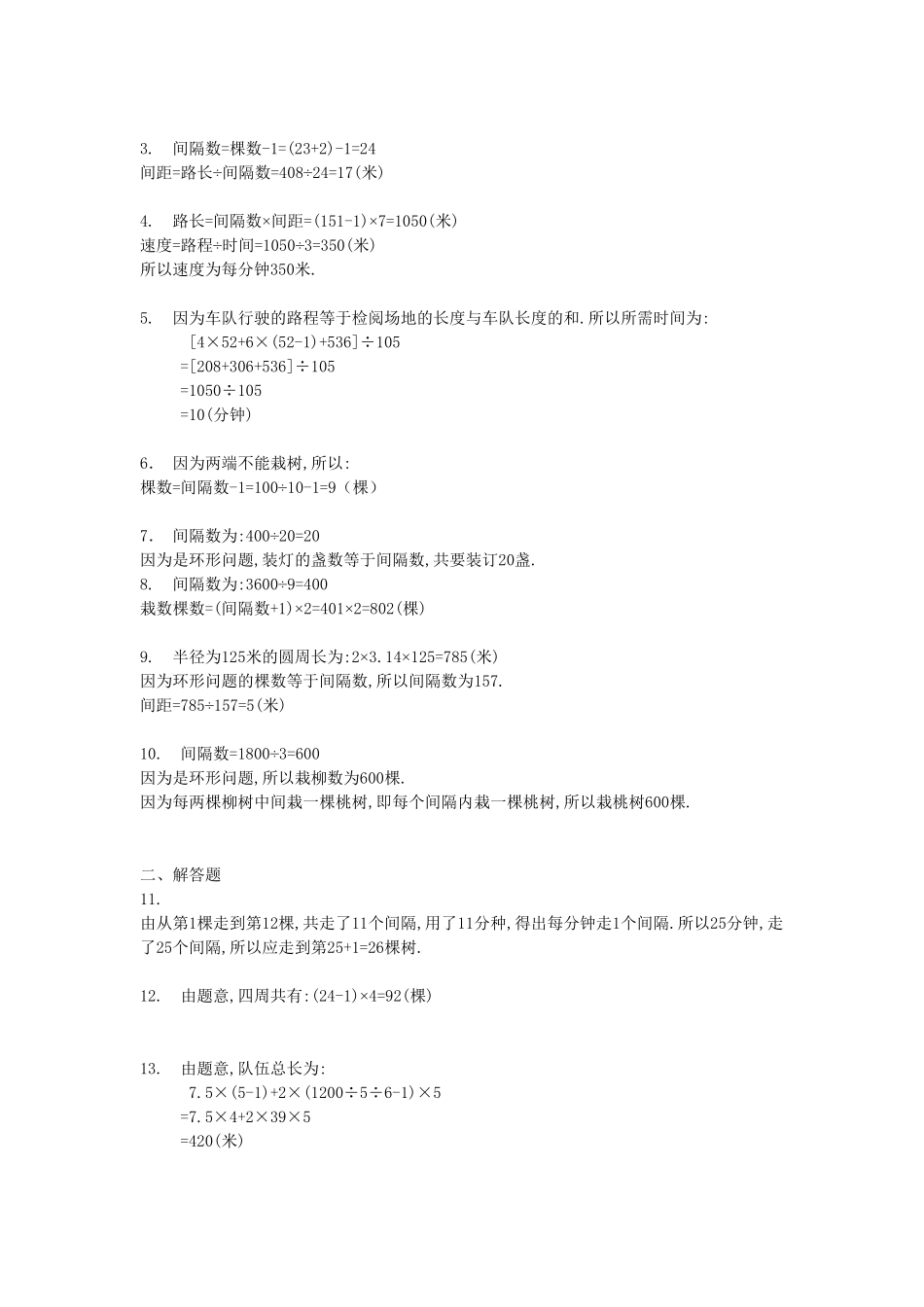 人教版数学四年级下册8.2《植树问题》（二（新人教版下册测试试卷含答案.pdf_第2页
