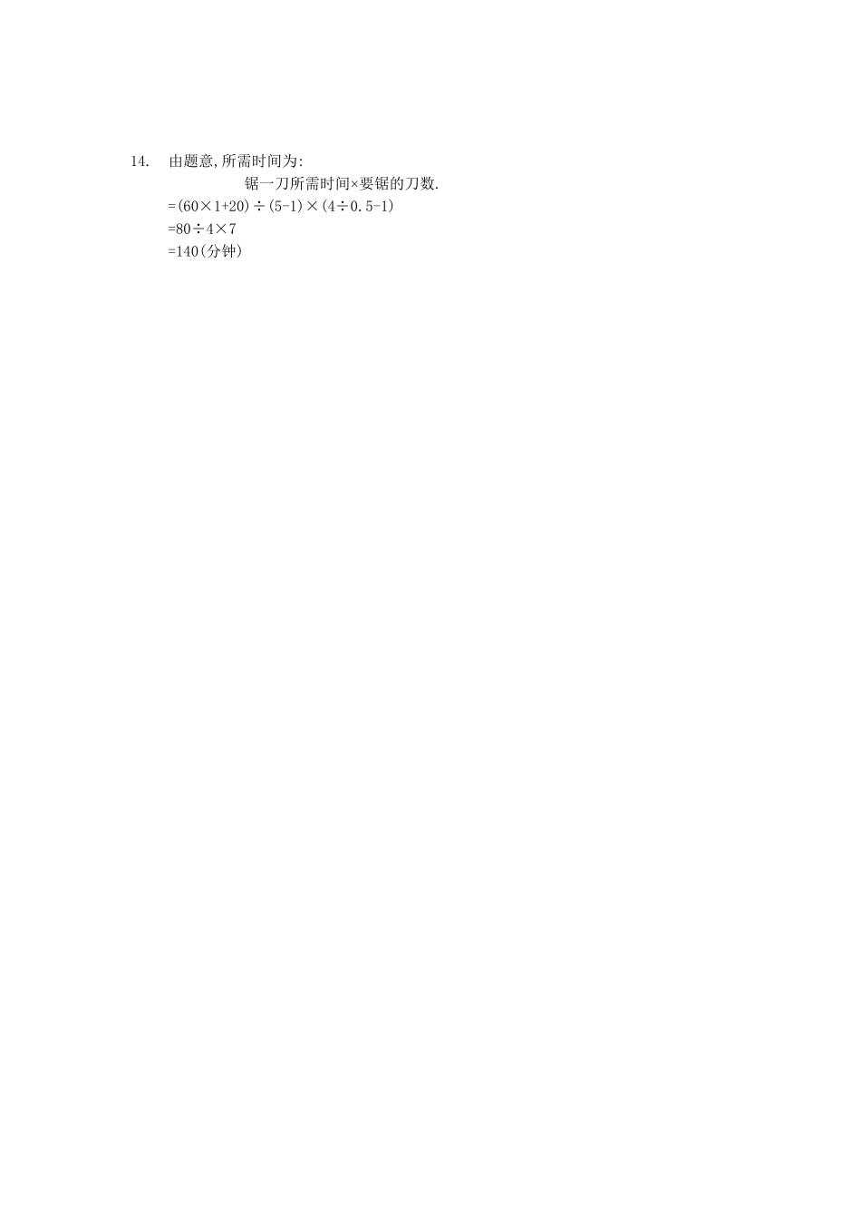 人教版数学四年级下册8.2《植树问题》（二（新人教版下册测试试卷含答案.pdf_第3页