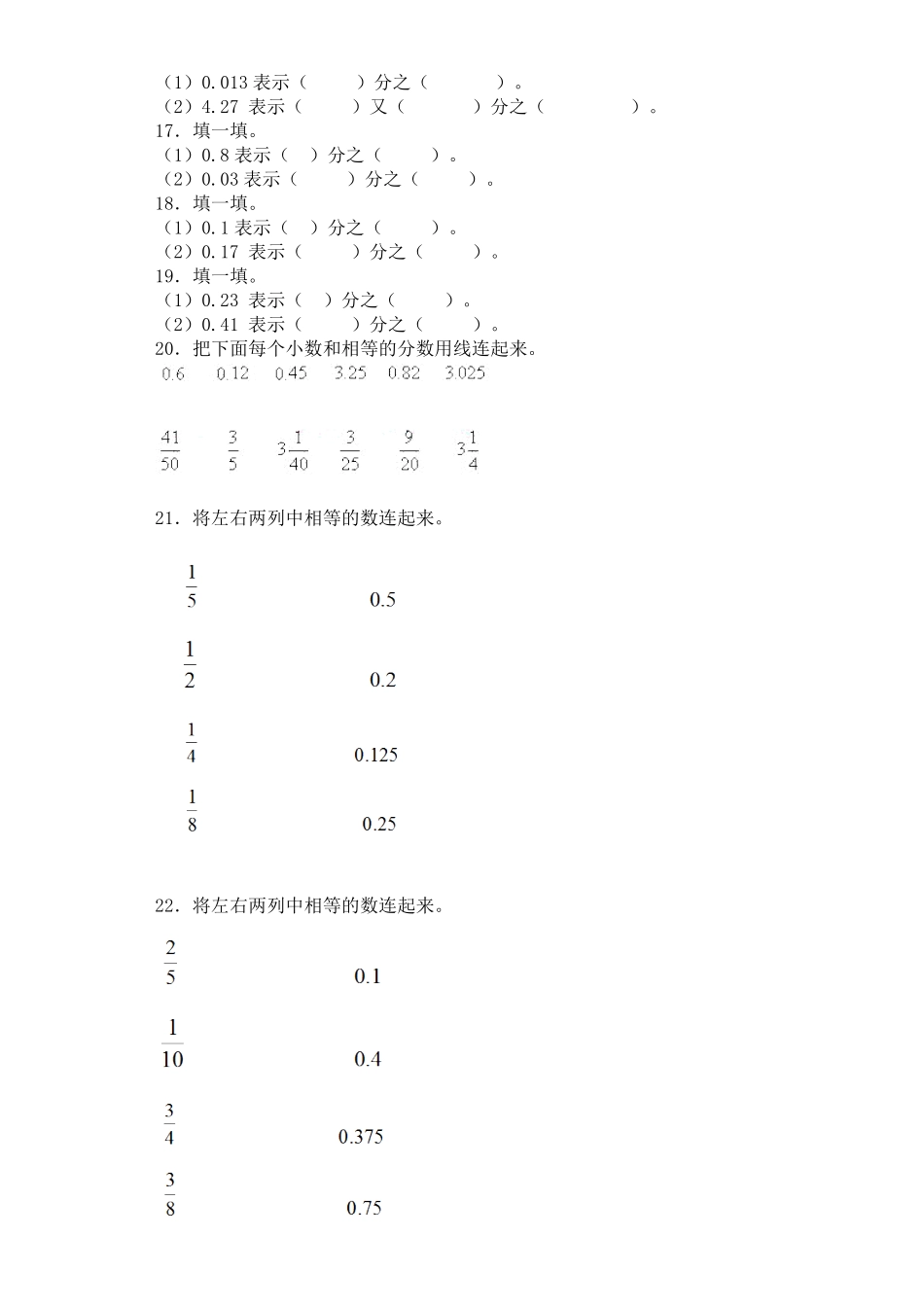 人教版数学五年级下册一课一练分数和小数的互化测试试卷含答案.pdf_第3页