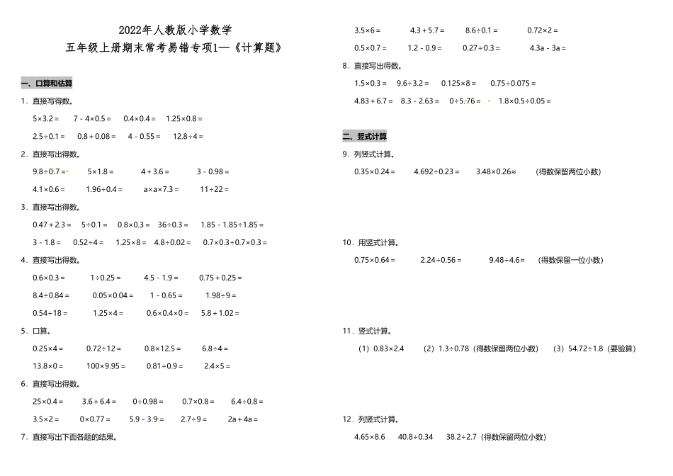 五年级上册数学试题1《计算题》人教版含答案.pdf_第1页