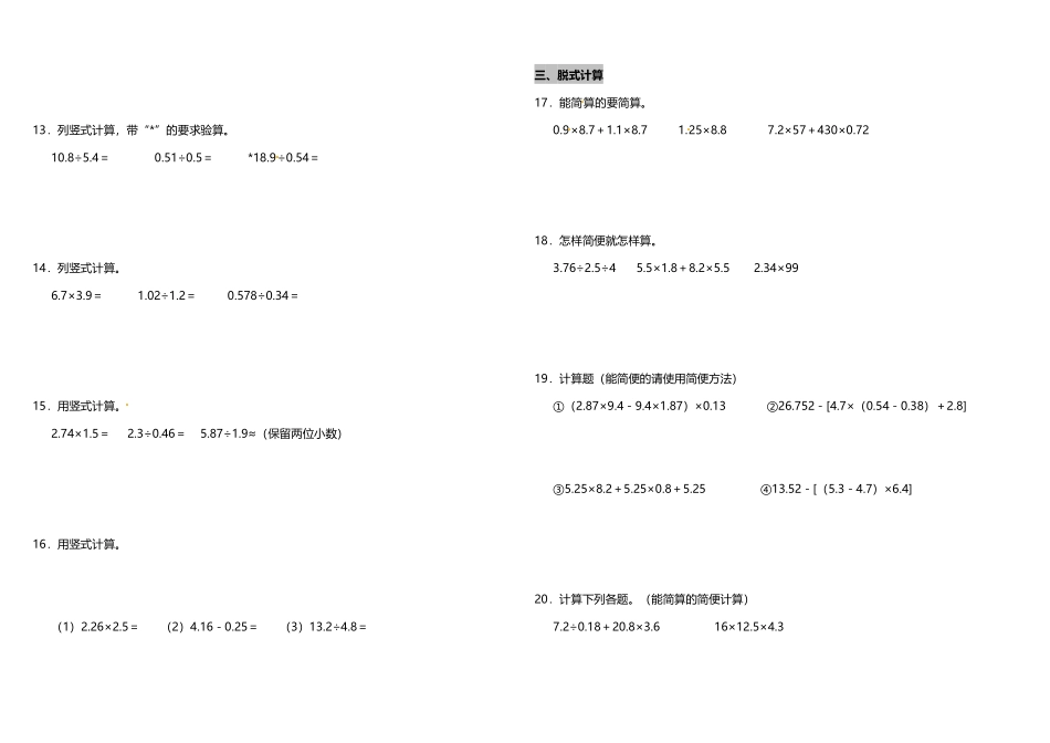 五年级上册数学试题1《计算题》人教版含答案.pdf_第2页