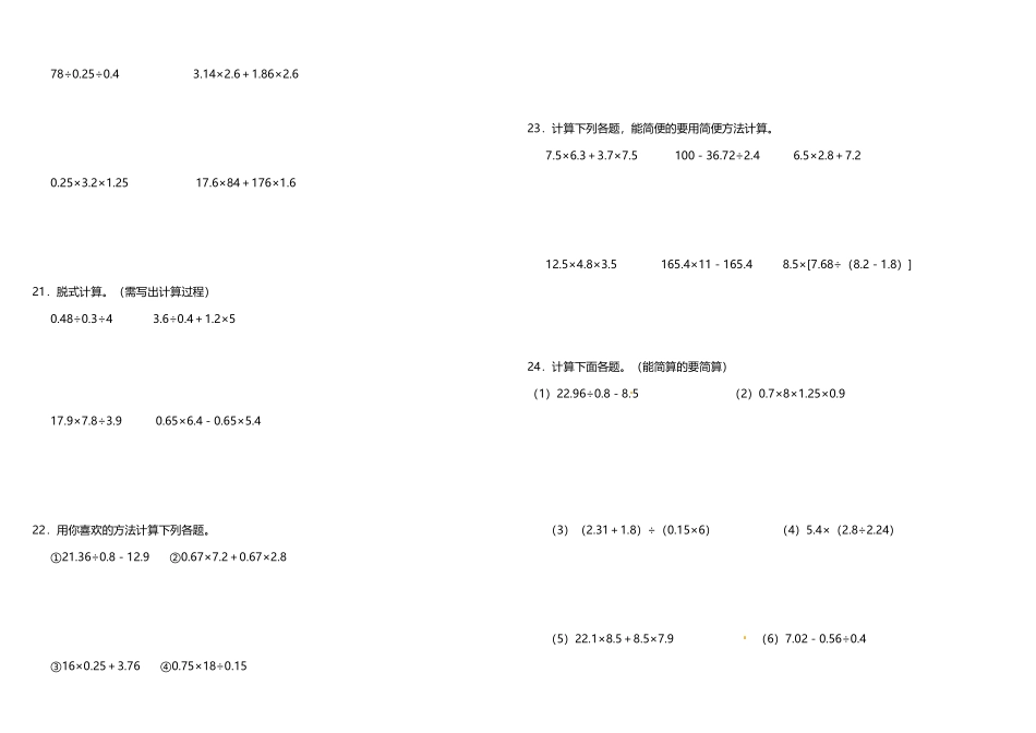 五年级上册数学试题1《计算题》人教版含答案.pdf_第3页