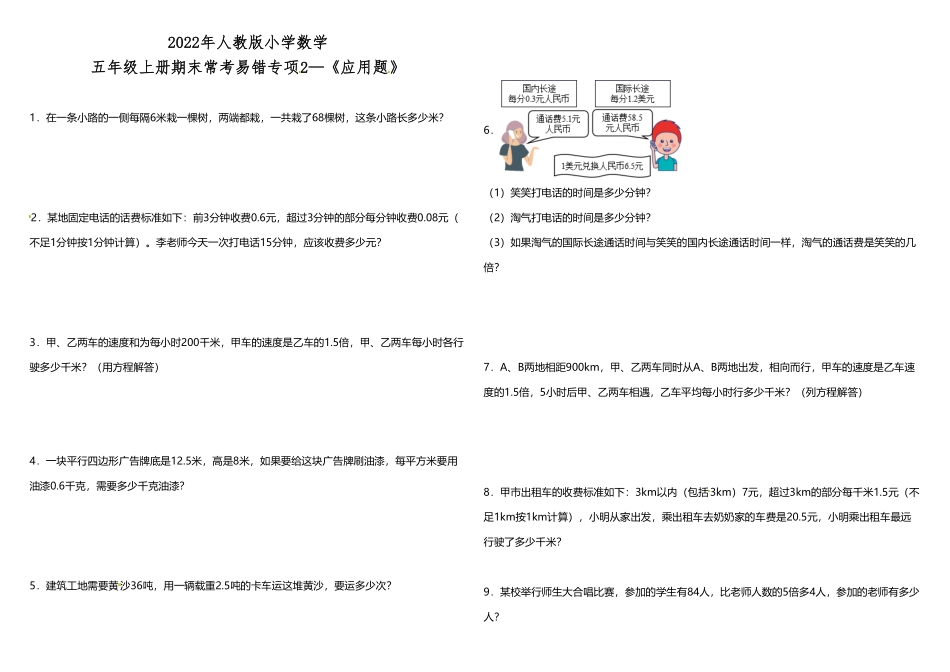 五年级上册数学试题2《应用题》人教版含答案.pdf_第1页