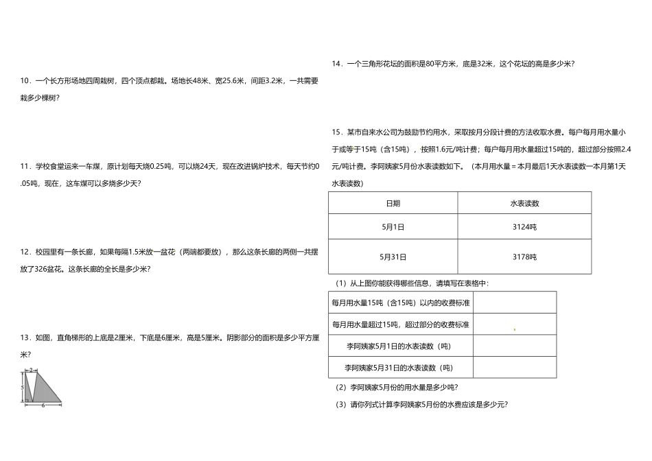 五年级上册数学试题2《应用题》人教版含答案.pdf_第2页