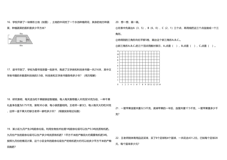 五年级上册数学试题2《应用题》人教版含答案.pdf_第3页