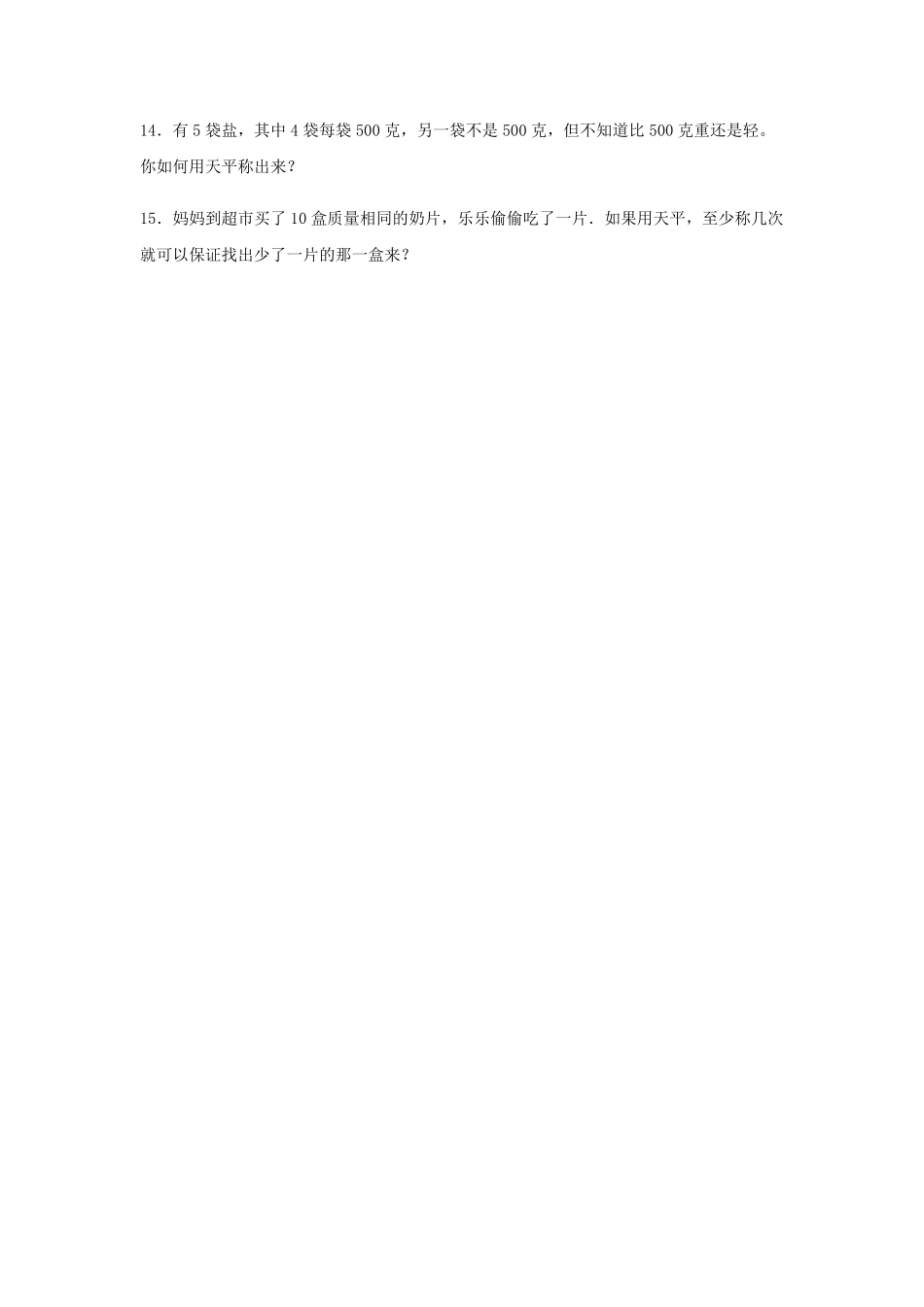 【分层训练】8.1数学广角——找次品五年级下册数学同步练习人教版-含答案.pdf_第3页