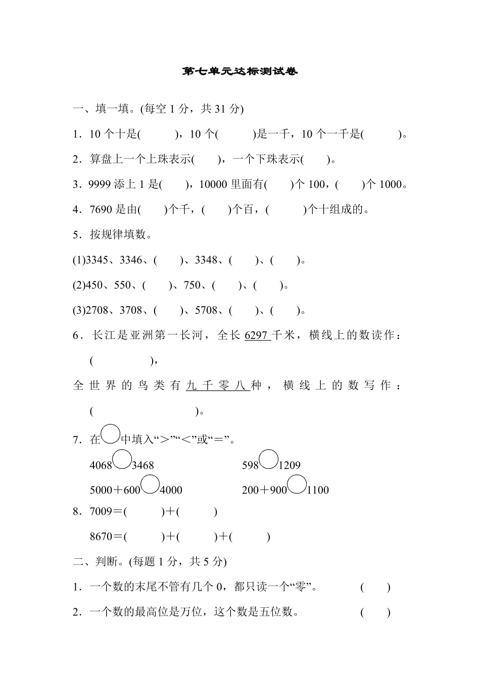 人教版数学二年级下册第七单元达标测试卷测试试卷含答案.pdf_第1页