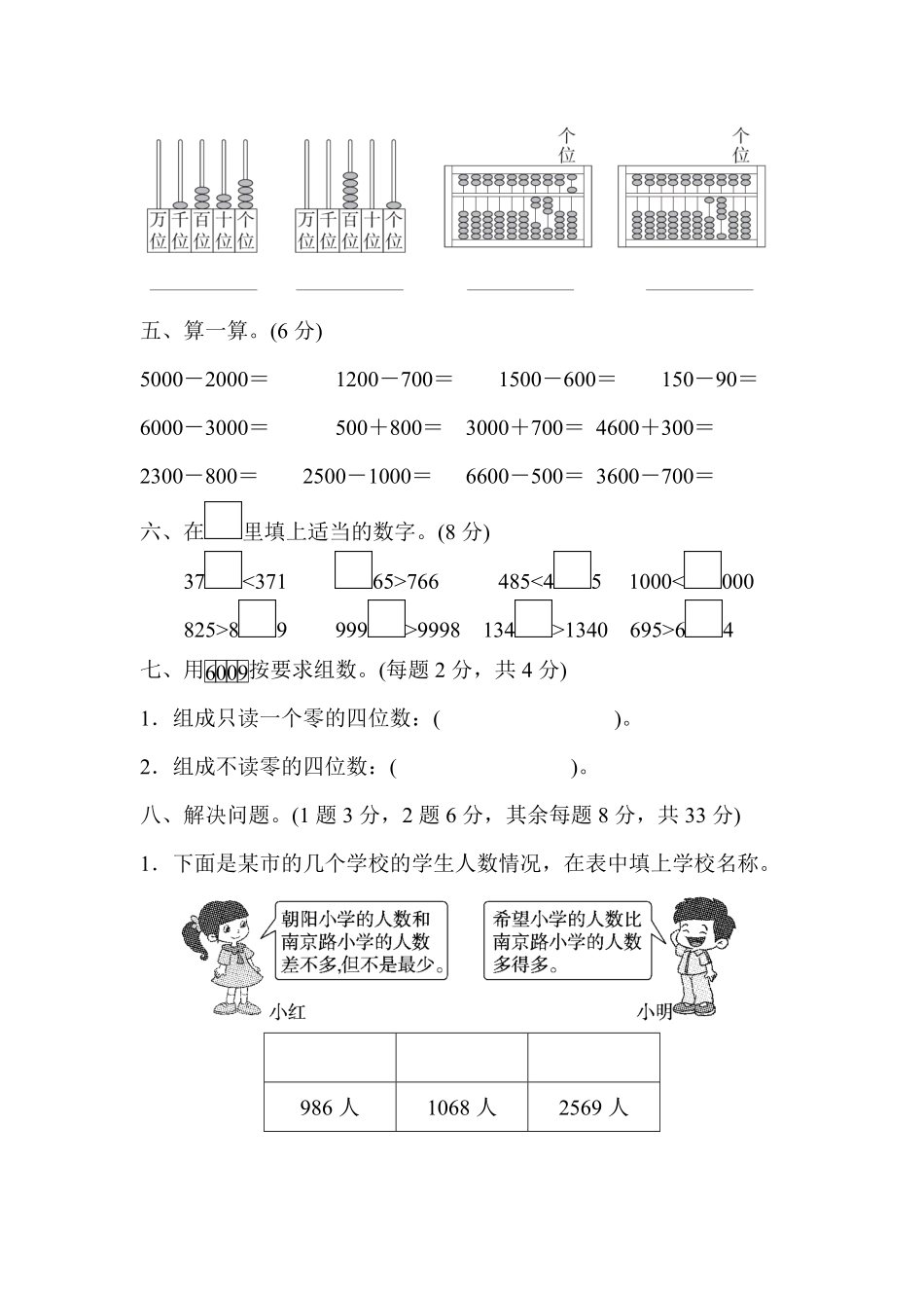 人教版数学二年级下册第七单元达标测试卷测试试卷含答案.pdf_第3页