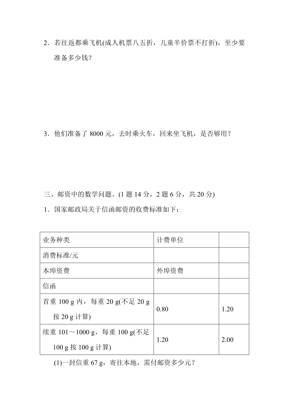 人教版数学六年级下册总复习测试卷五测试试卷含答案.pdf_第3页