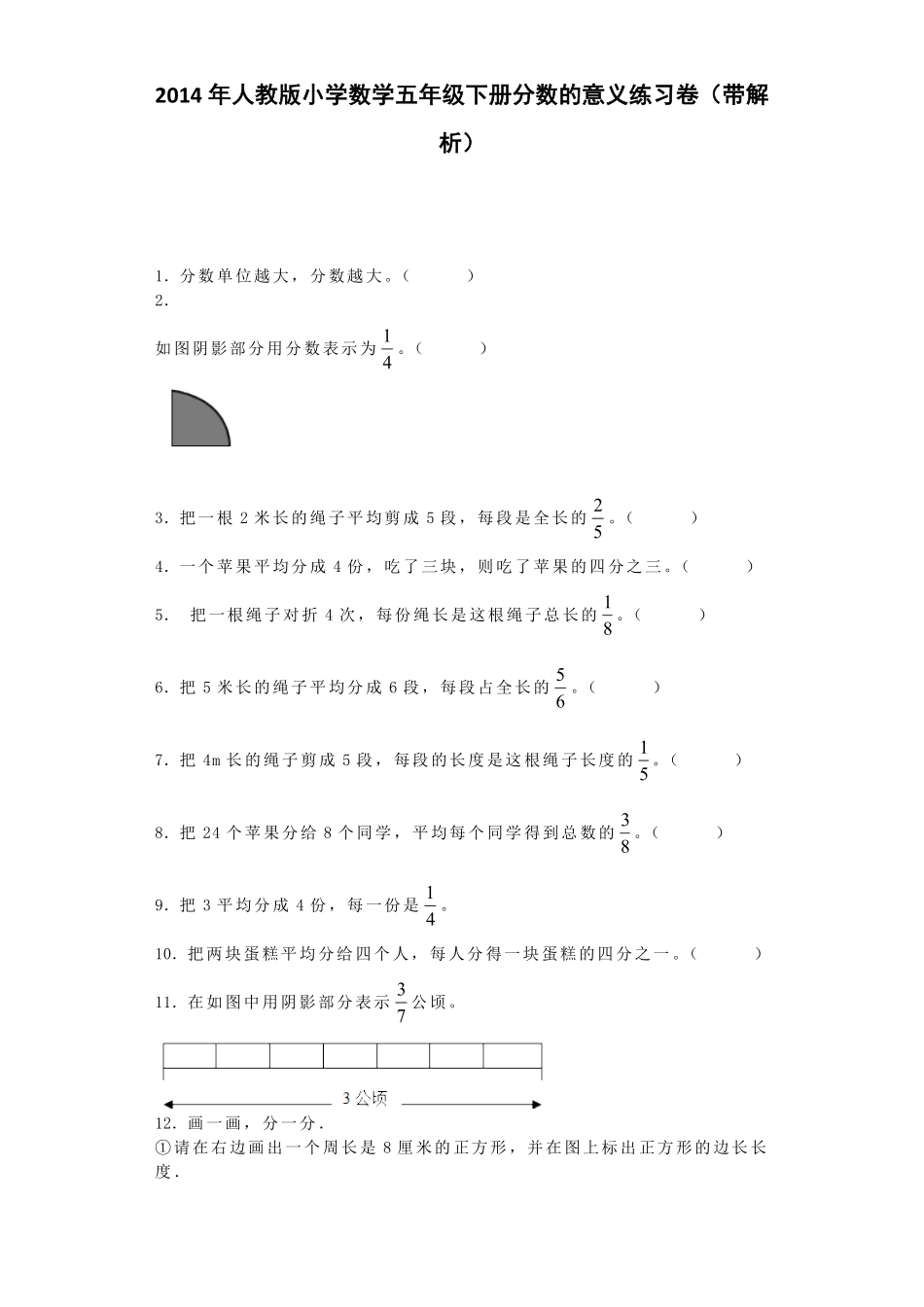 人教版数学五年级下册一课一练分数的意义测试试卷含答案.pdf_第1页