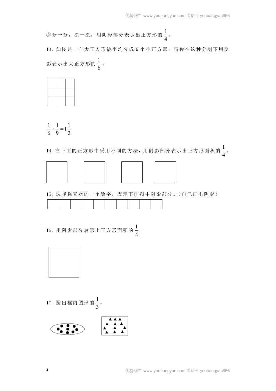 人教版数学五年级下册一课一练分数的意义测试试卷含答案.pdf_第2页