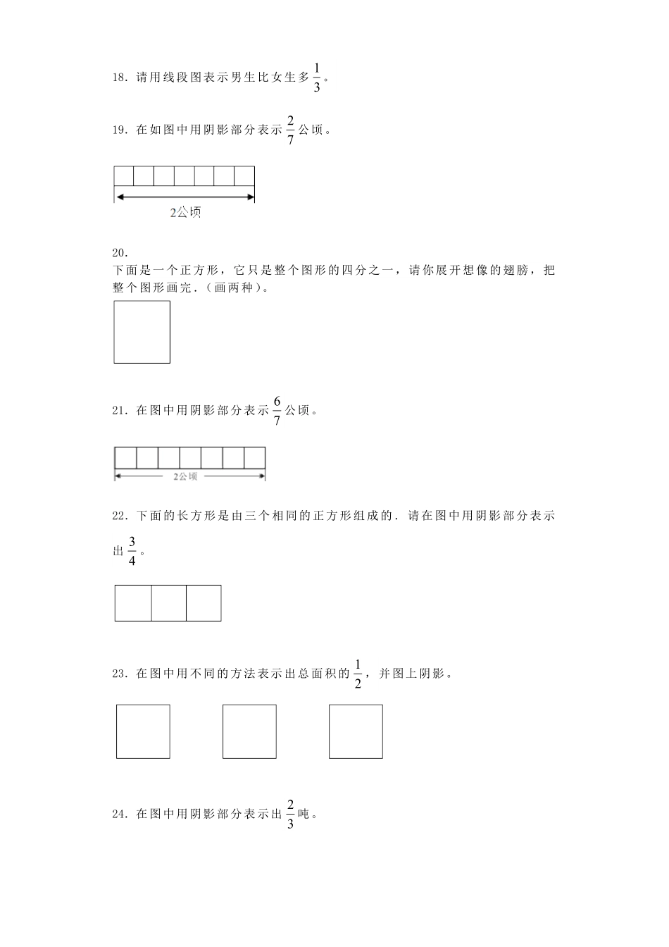 人教版数学五年级下册一课一练分数的意义测试试卷含答案.pdf_第3页