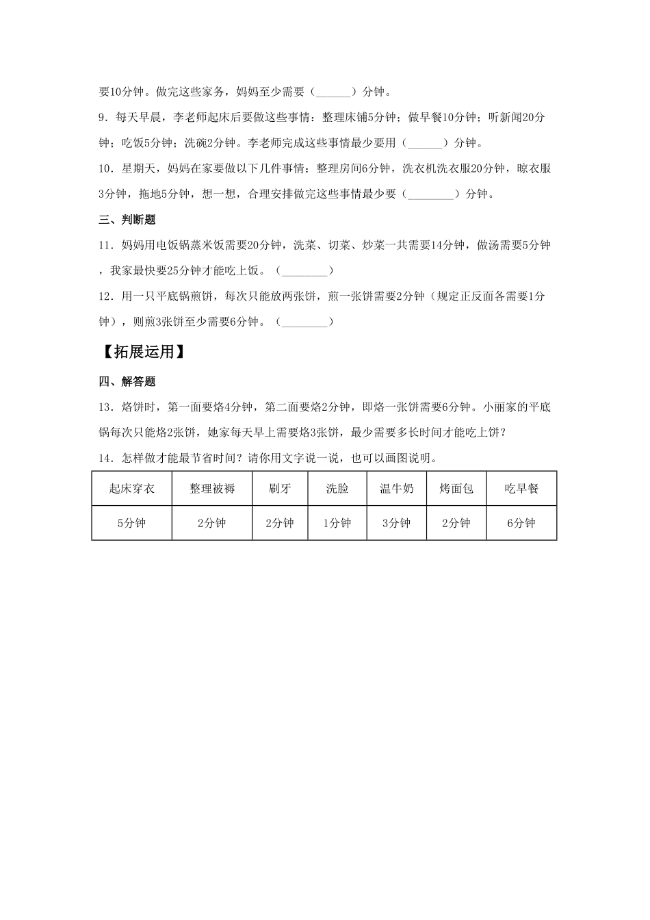 【分层训练】8.1合理安排时间四年级上册数学同步练习人教版-含答案.pdf_第2页