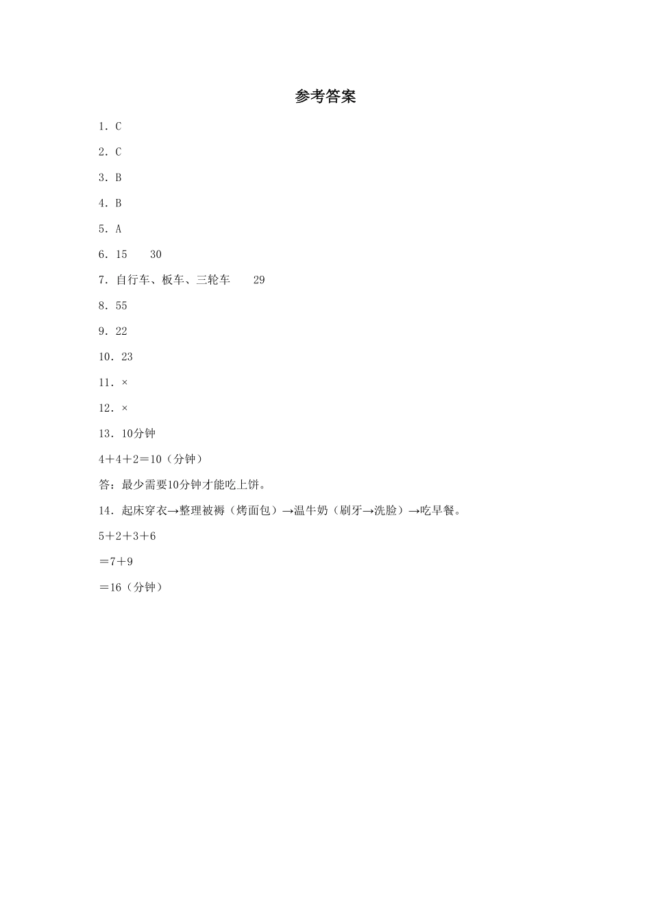 【分层训练】8.1合理安排时间四年级上册数学同步练习人教版-含答案.pdf_第3页