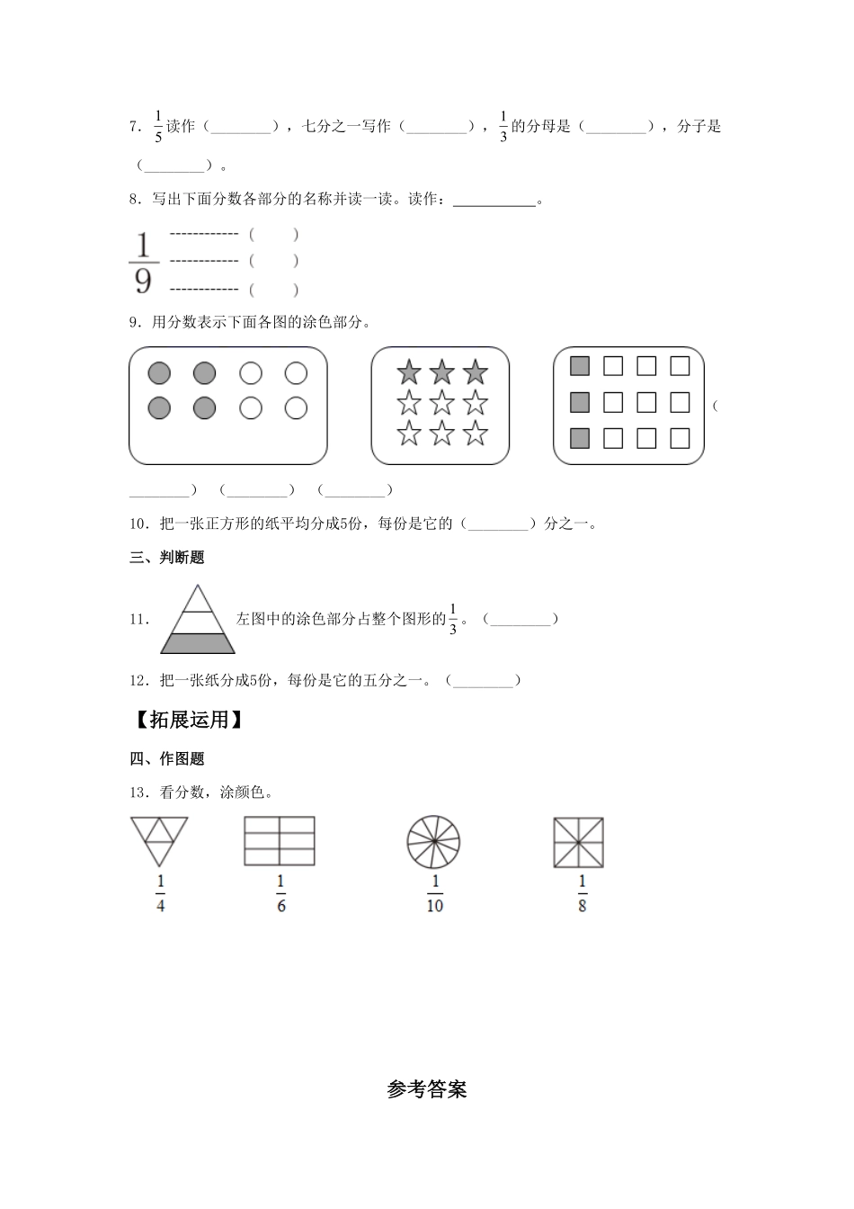 【分层训练】8.1几分之一三年级上册数学同步练习人教版-含答案.pdf_第2页