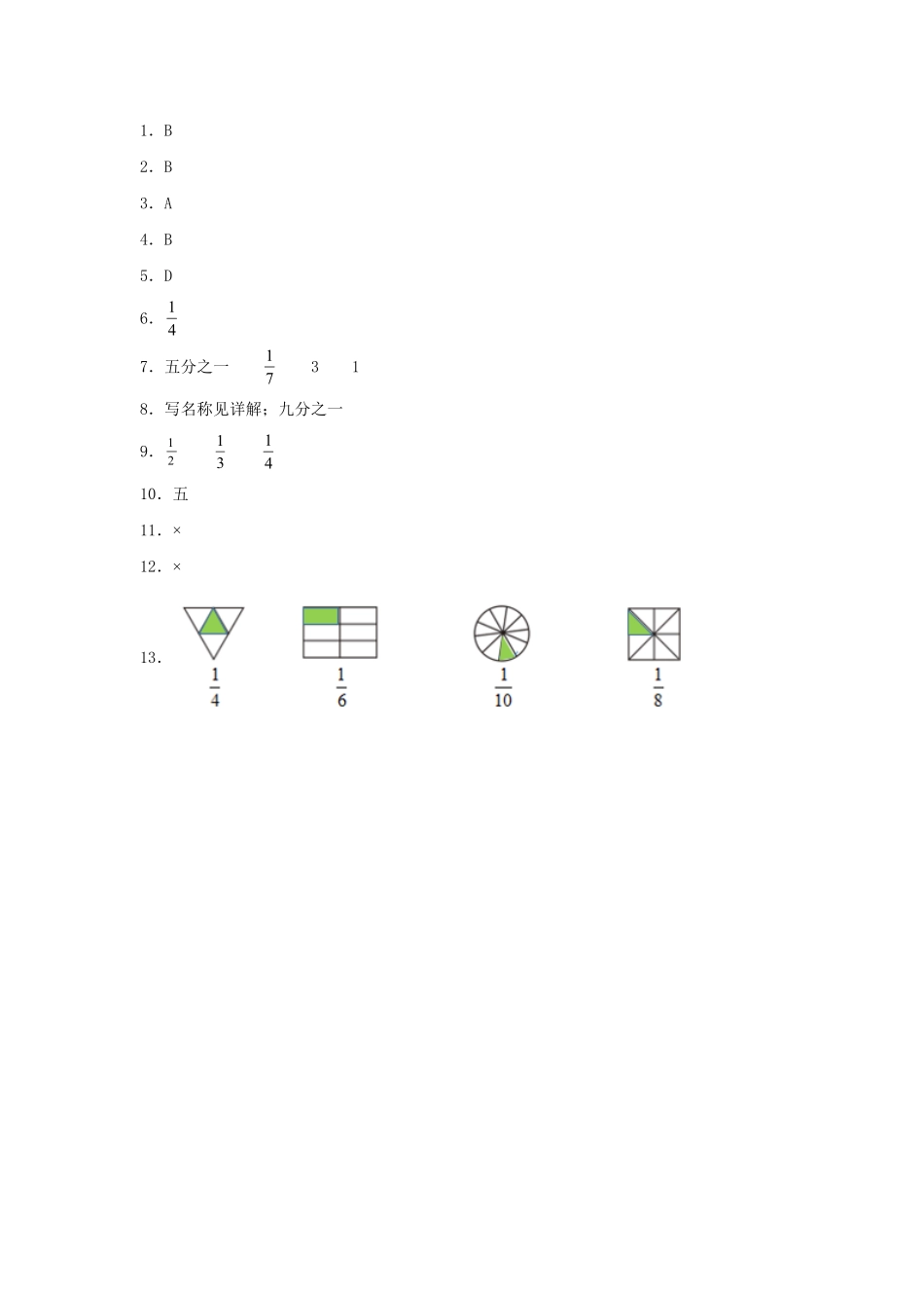 【分层训练】8.1几分之一三年级上册数学同步练习人教版-含答案.pdf_第3页