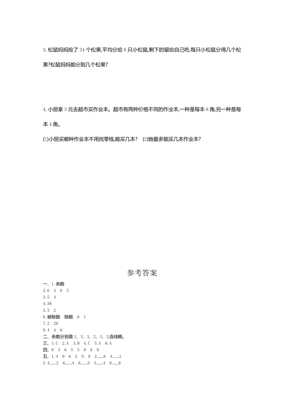 人教版数学二年级下册第六单元检测卷1测试试卷含答案.pdf_第3页