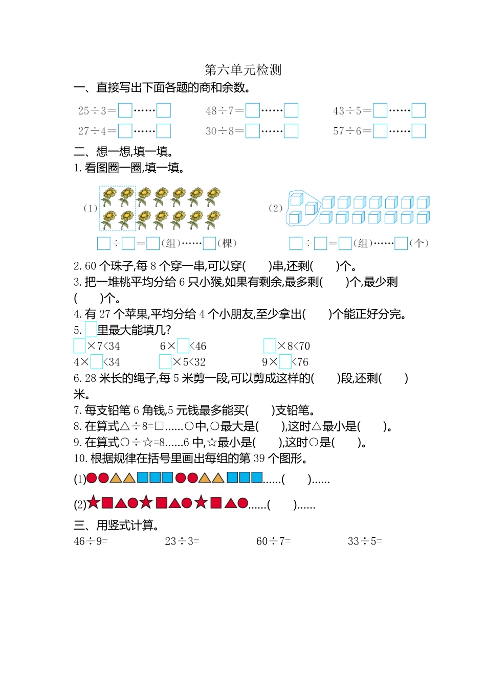人教版数学二年级下册第六单元检测卷2测试试卷含答案.pdf_第1页