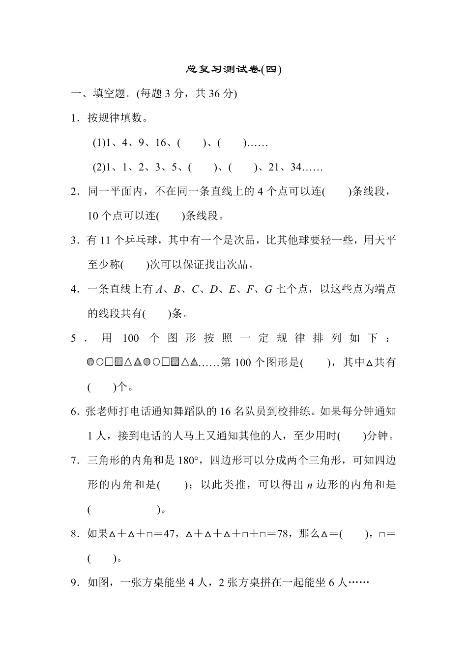人教版数学六年级下册总复习测试卷四测试试卷含答案.pdf_第1页