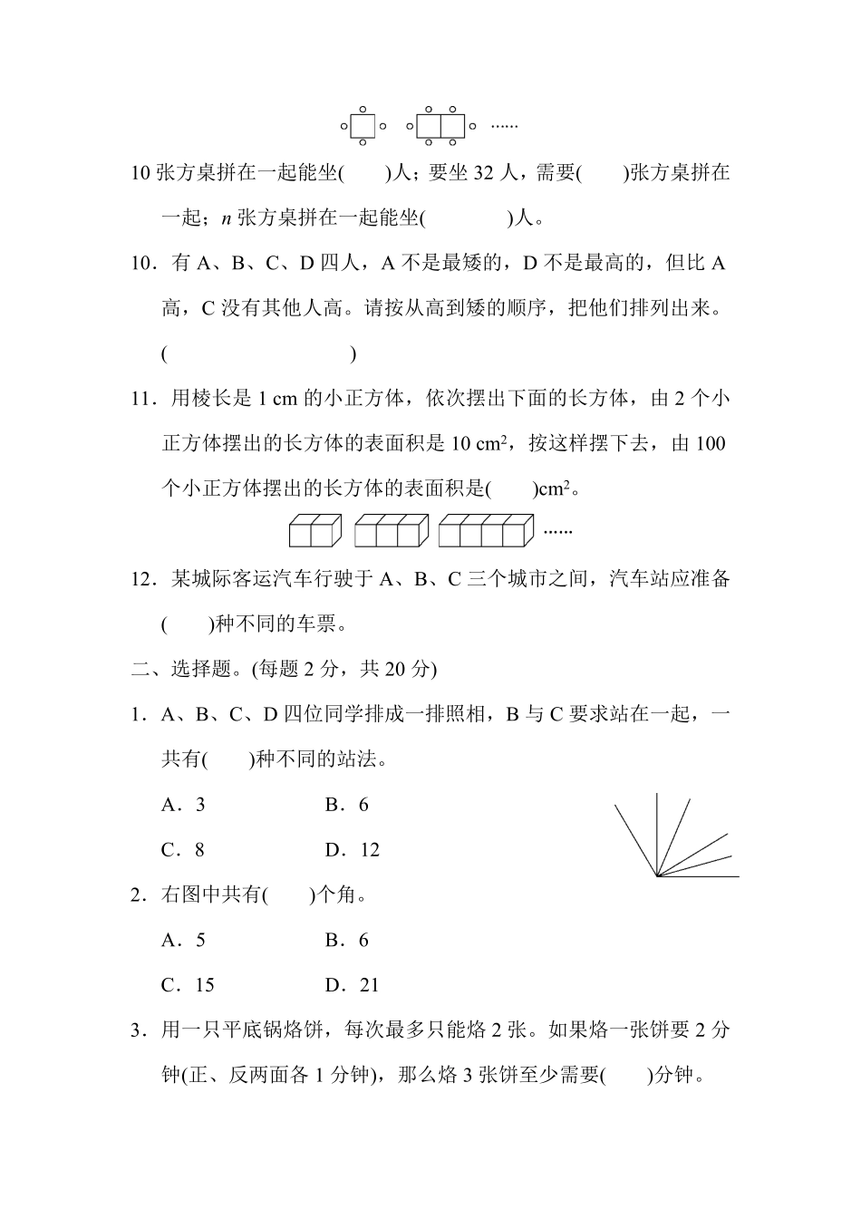 人教版数学六年级下册总复习测试卷四测试试卷含答案.pdf_第2页