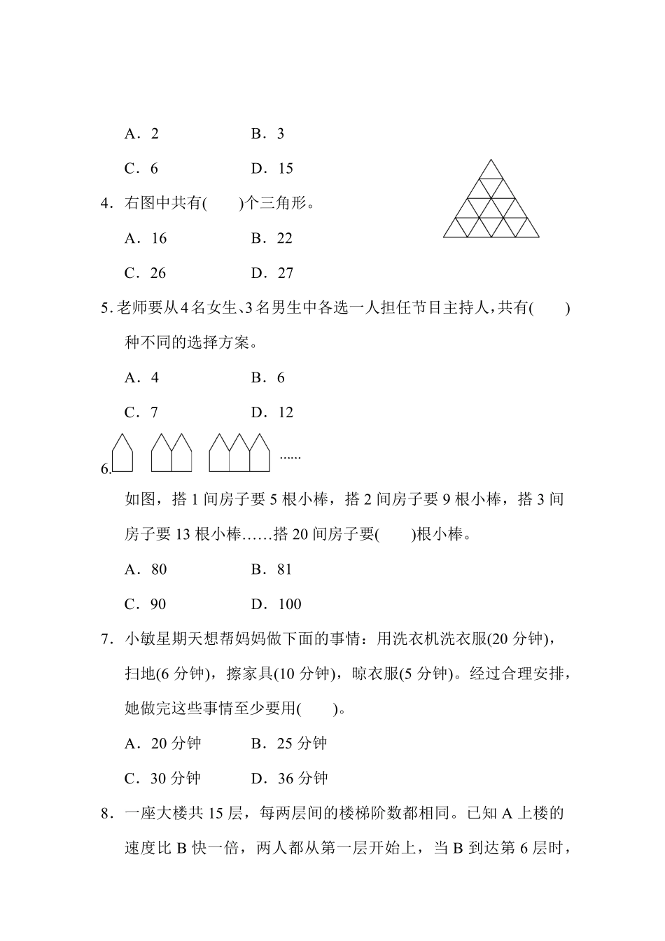 人教版数学六年级下册总复习测试卷四测试试卷含答案.pdf_第3页