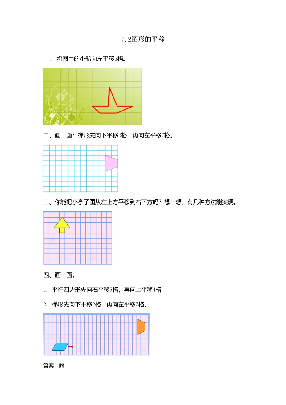 人教版数学四年级下册7.2图形的平移测试试卷含答案.pdf_第1页