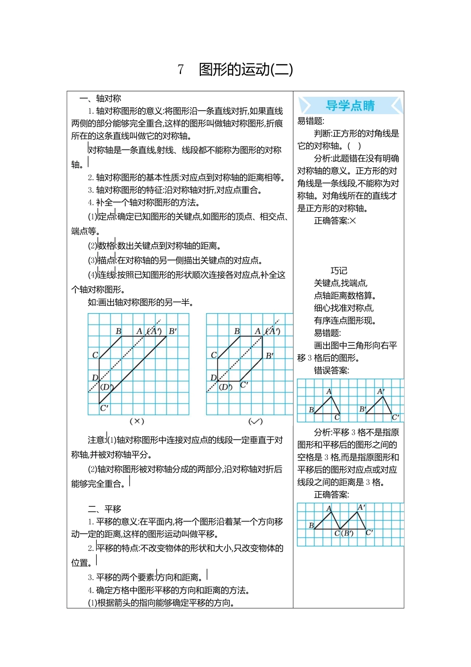 人教版数学四年级下册7.图形的运动（二测试试卷含答案.pdf_第1页