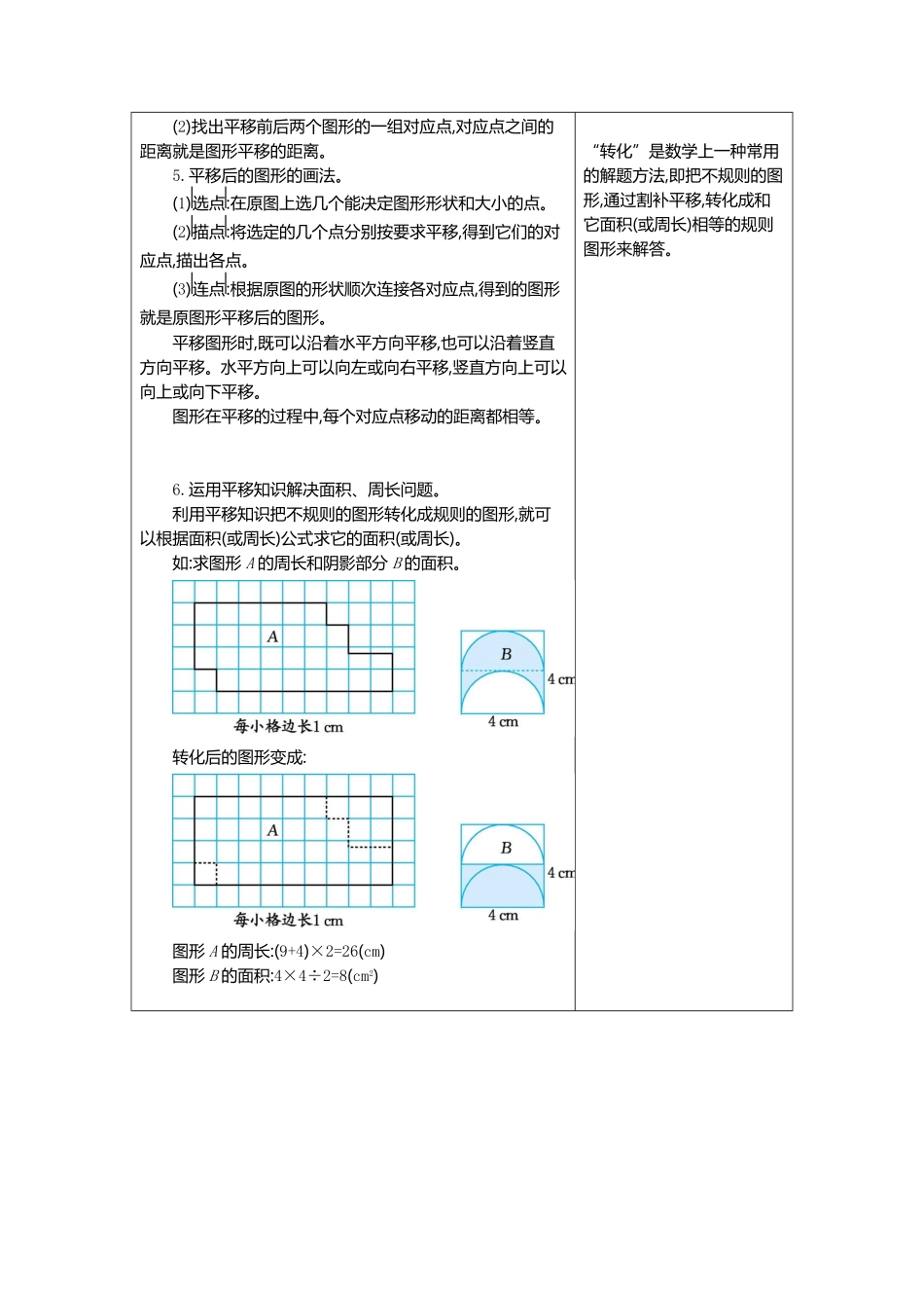 人教版数学四年级下册7.图形的运动（二测试试卷含答案.pdf_第2页