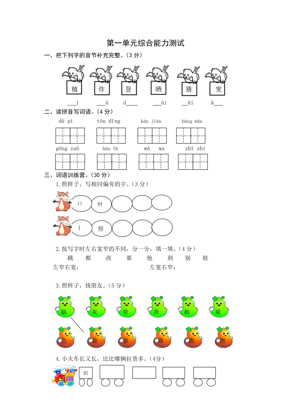 统编版语文二年级上册第一单元综合能力测试卷版含答案.pdf_第1页