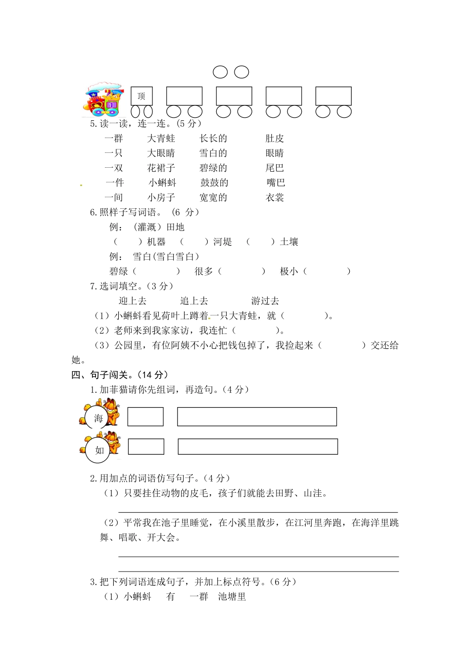 统编版语文二年级上册第一单元综合能力测试卷版含答案.pdf_第2页