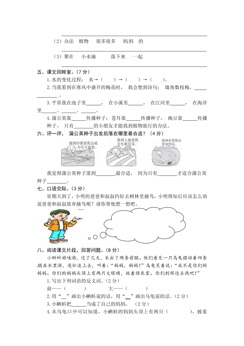 统编版语文二年级上册第一单元综合能力测试卷版含答案.pdf_第3页