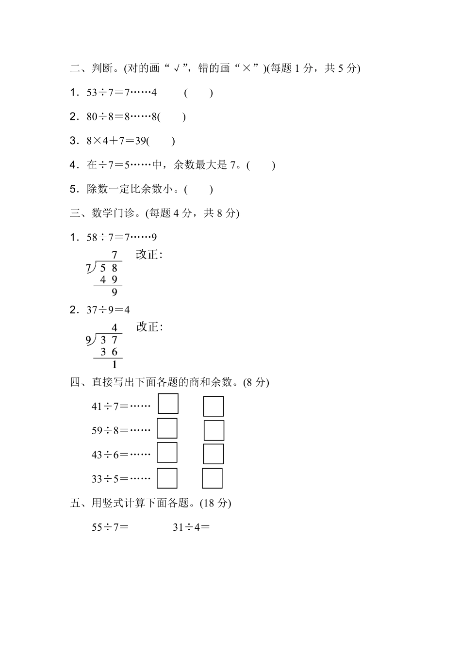 人教版数学二年级下册第六单元过关检测卷测试试卷含答案.pdf_第2页