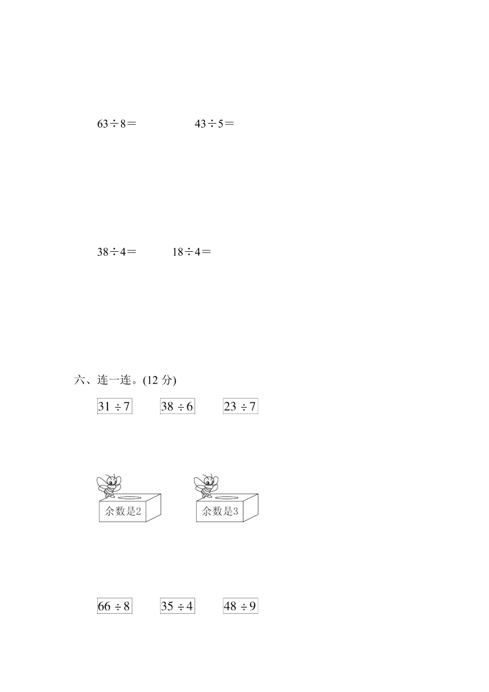 人教版数学二年级下册第六单元过关检测卷测试试卷含答案.pdf_第3页