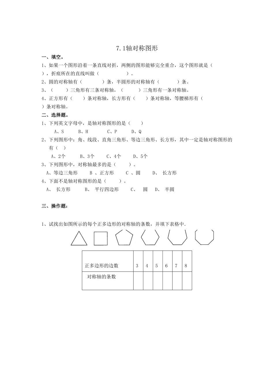 人教版数学四年级下册7.1轴对称图形测试试卷含答案.pdf_第1页
