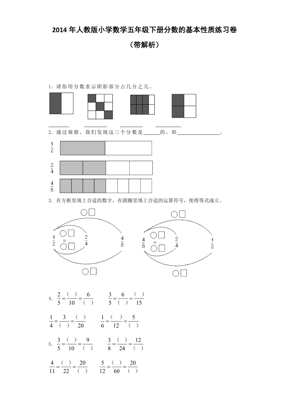 人教版数学五年级下册一课一练分数的基本性质测试试卷含答案.pdf_第1页