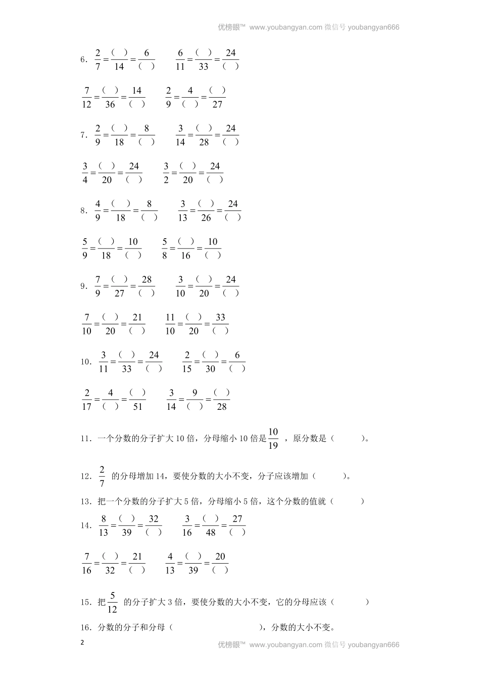 人教版数学五年级下册一课一练分数的基本性质测试试卷含答案.pdf_第2页