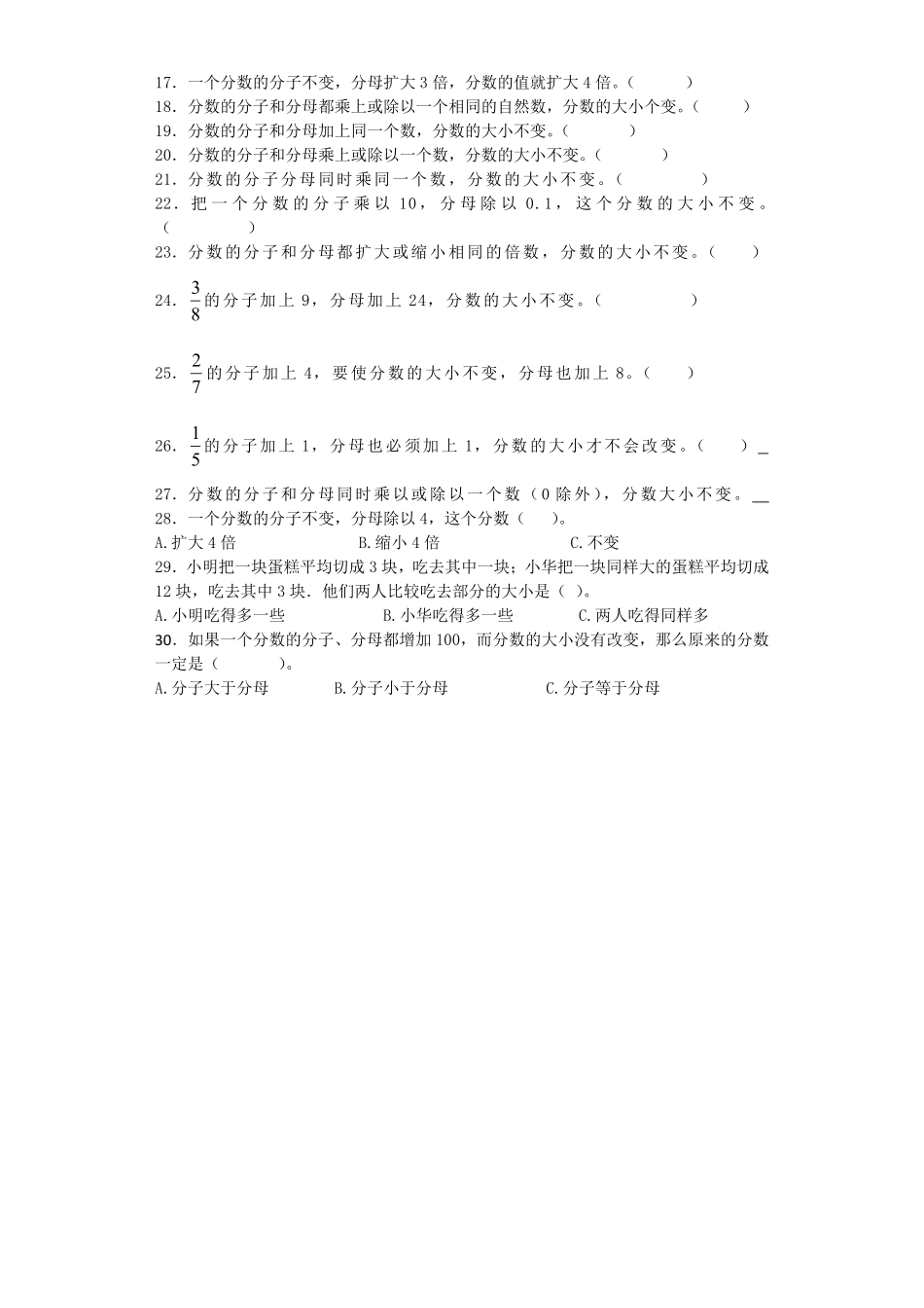 人教版数学五年级下册一课一练分数的基本性质测试试卷含答案.pdf_第3页