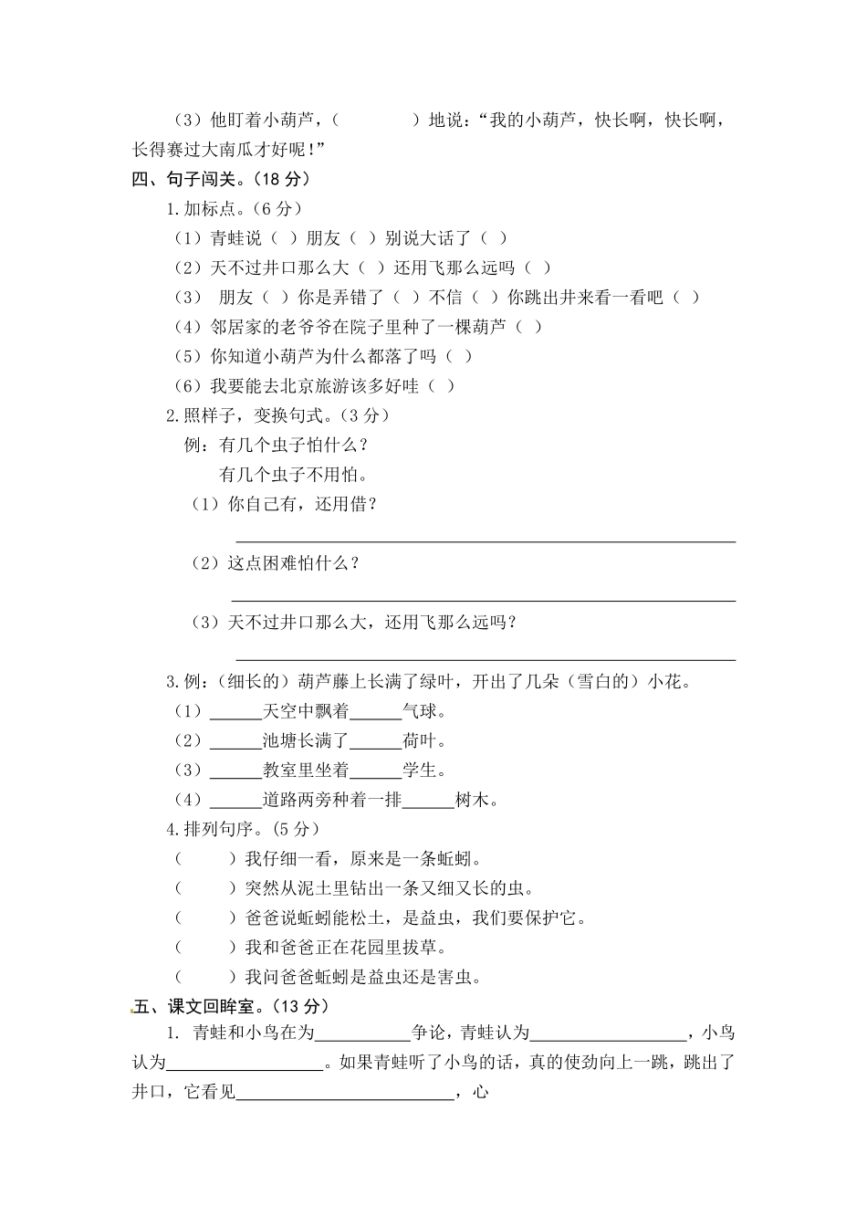 统编版语文二年级上册第五单元综合能力测试卷版含答案.pdf_第2页