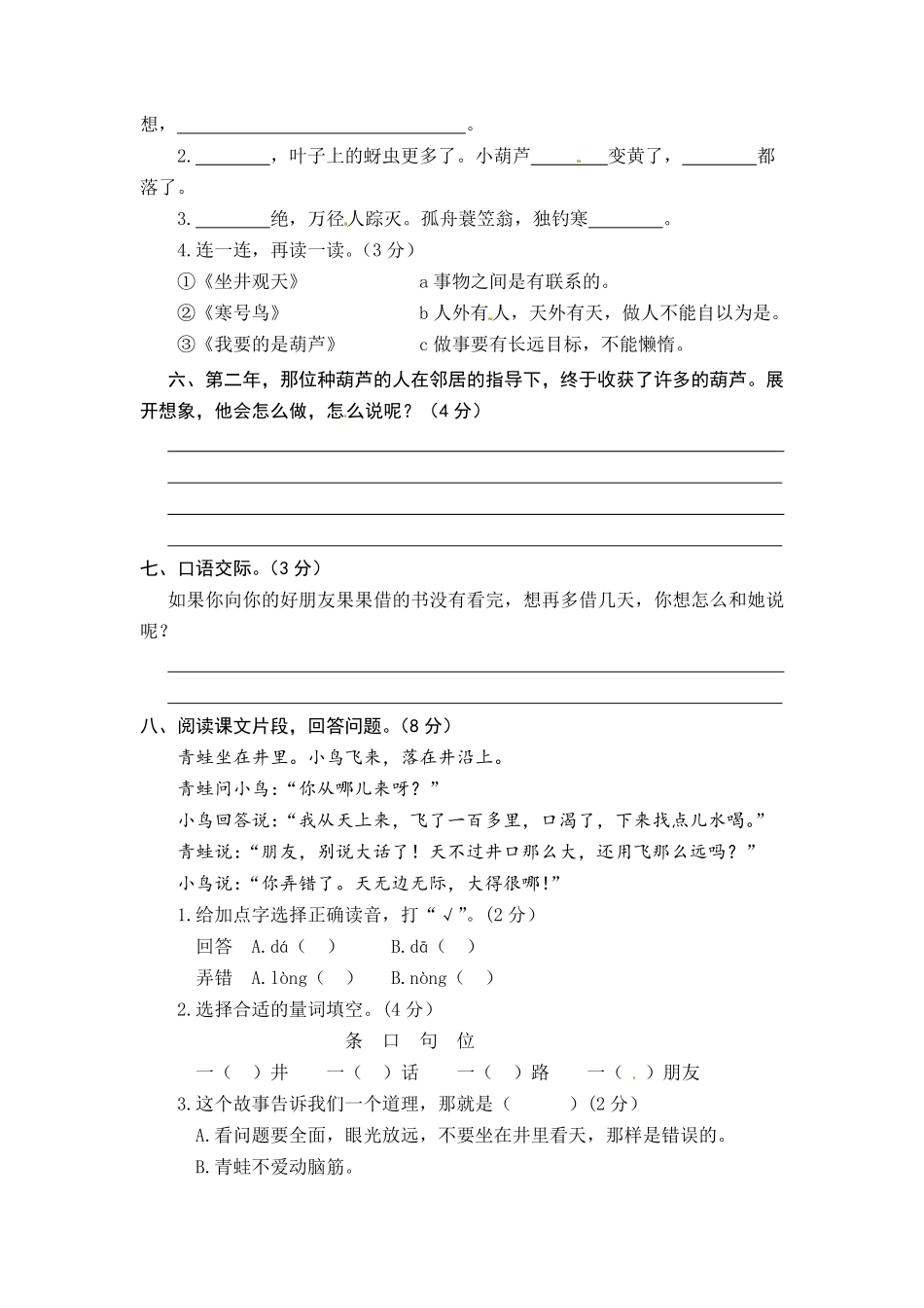 统编版语文二年级上册第五单元综合能力测试卷版含答案.pdf_第3页