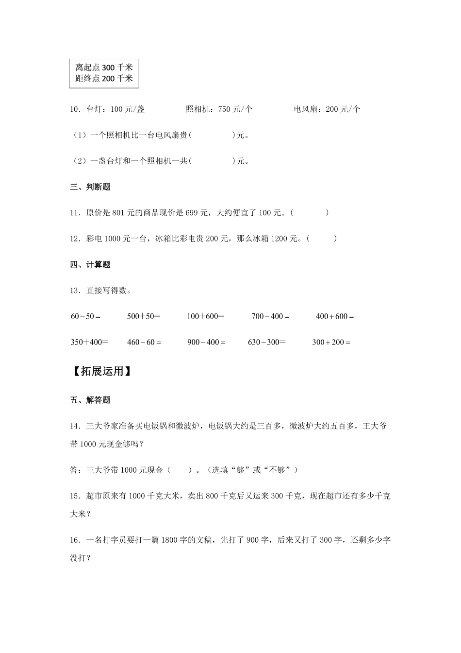 【分层训练】7.3整百、整千数加减法二年级下册数学同步练习人教版-含答案.pdf_第2页