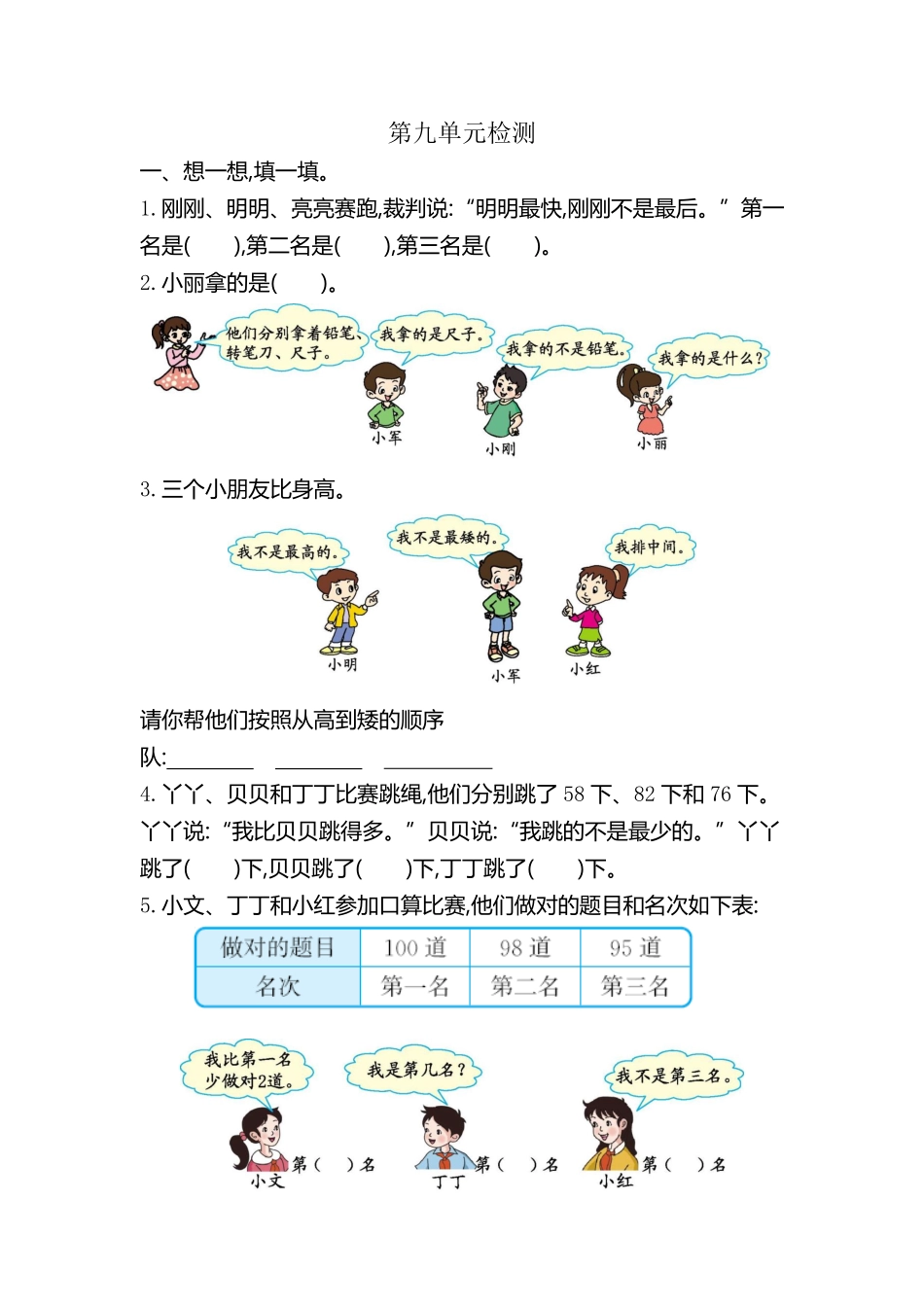 人教版数学二年级下册第九单元检测卷2测试试卷含答案.pdf_第1页