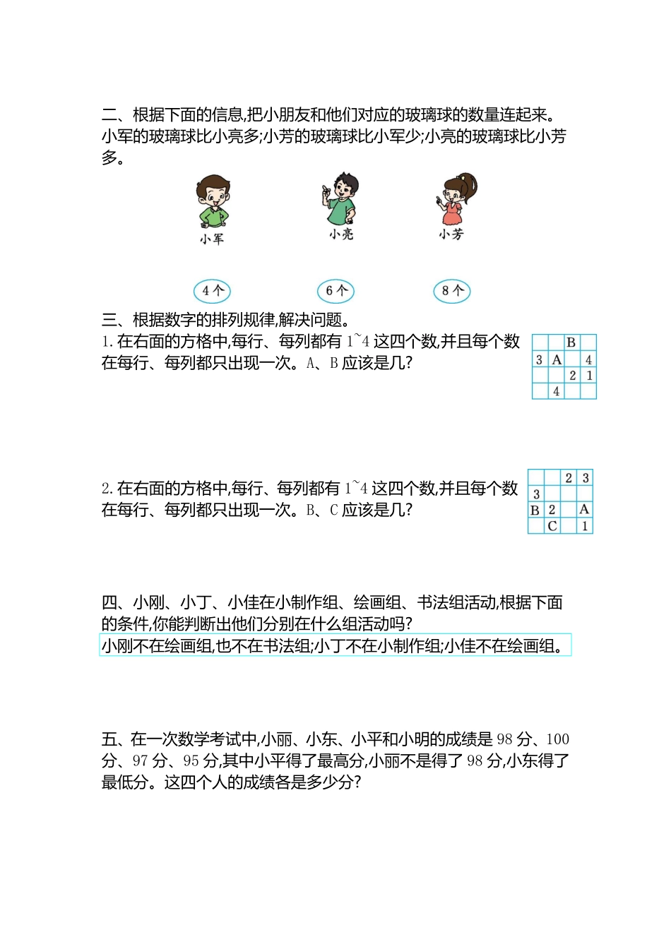 人教版数学二年级下册第九单元检测卷2测试试卷含答案.pdf_第2页