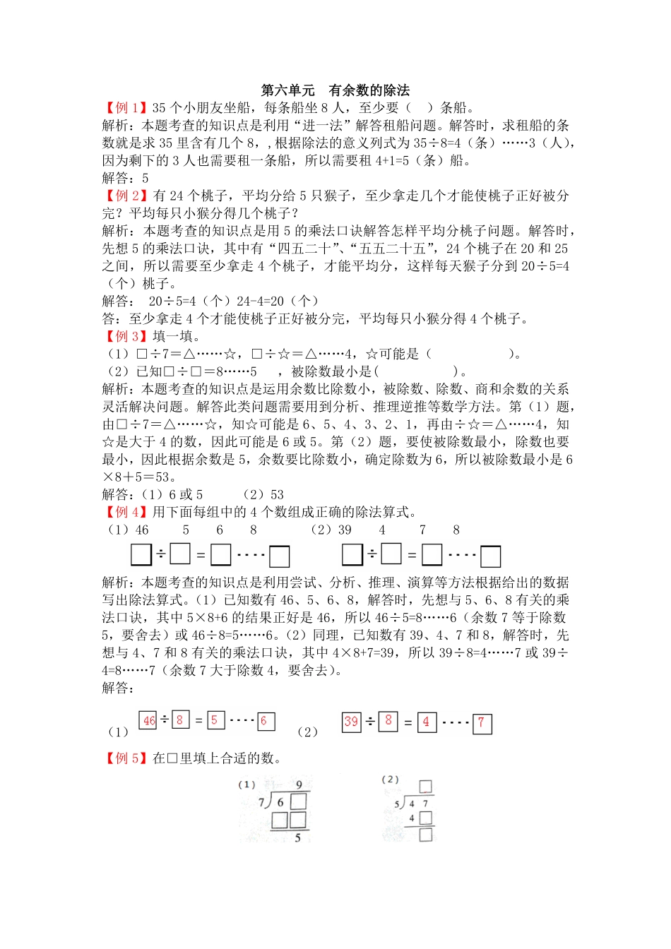 人教版数学二年级下册第六单元有余数的除法测试试卷含答案.pdf_第1页