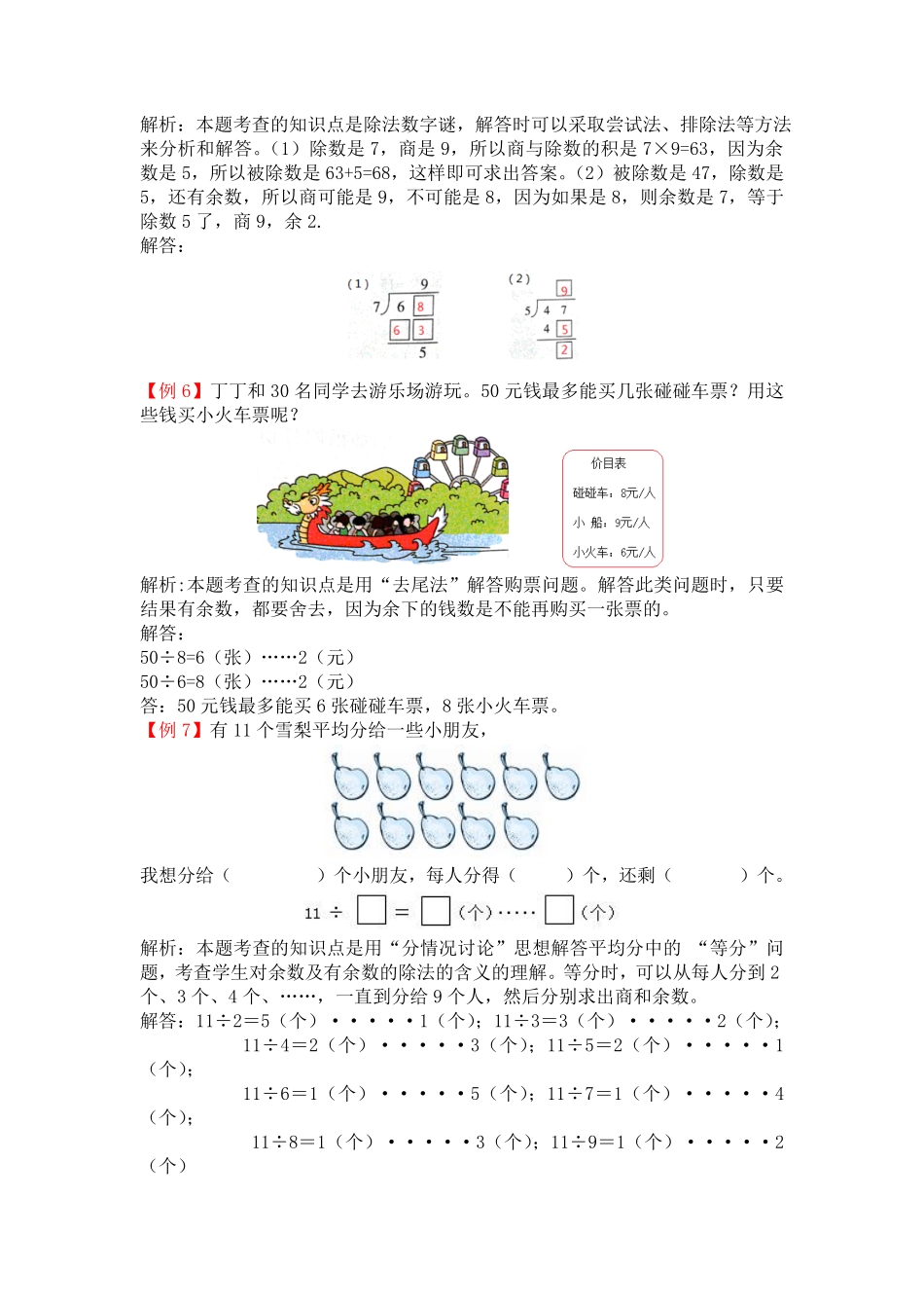 人教版数学二年级下册第六单元有余数的除法测试试卷含答案.pdf_第2页