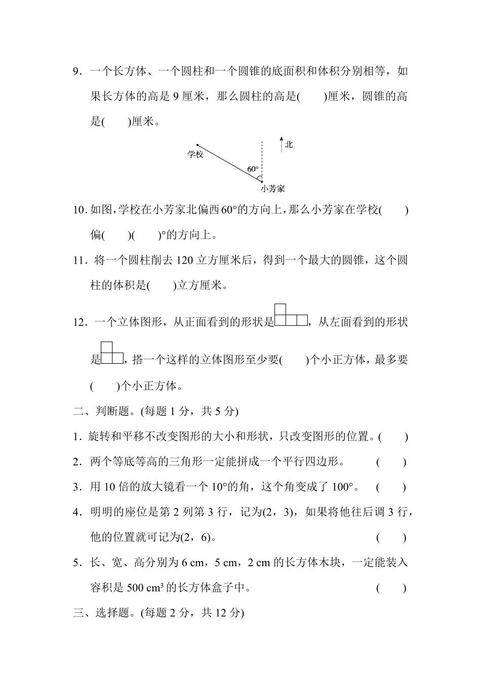 人教版数学六年级下册总复习测试卷二测试试卷含答案.pdf_第2页