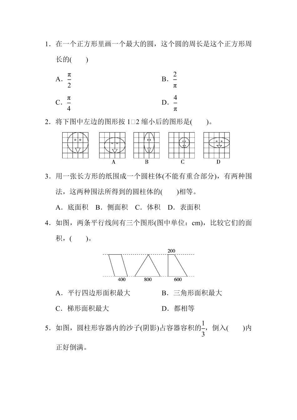 人教版数学六年级下册总复习测试卷二测试试卷含答案.pdf_第3页