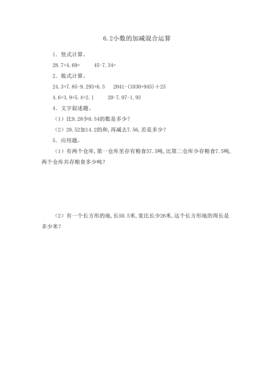 人教版数学四年级下册6.2小数的加减混合运算测试试卷含答案.pdf_第1页