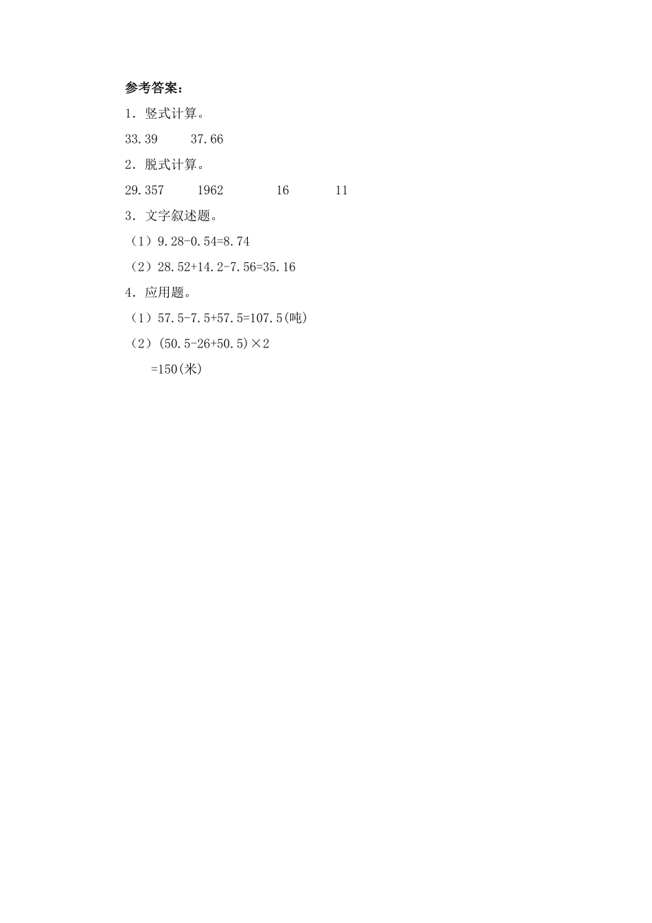 人教版数学四年级下册6.2小数的加减混合运算测试试卷含答案.pdf_第2页