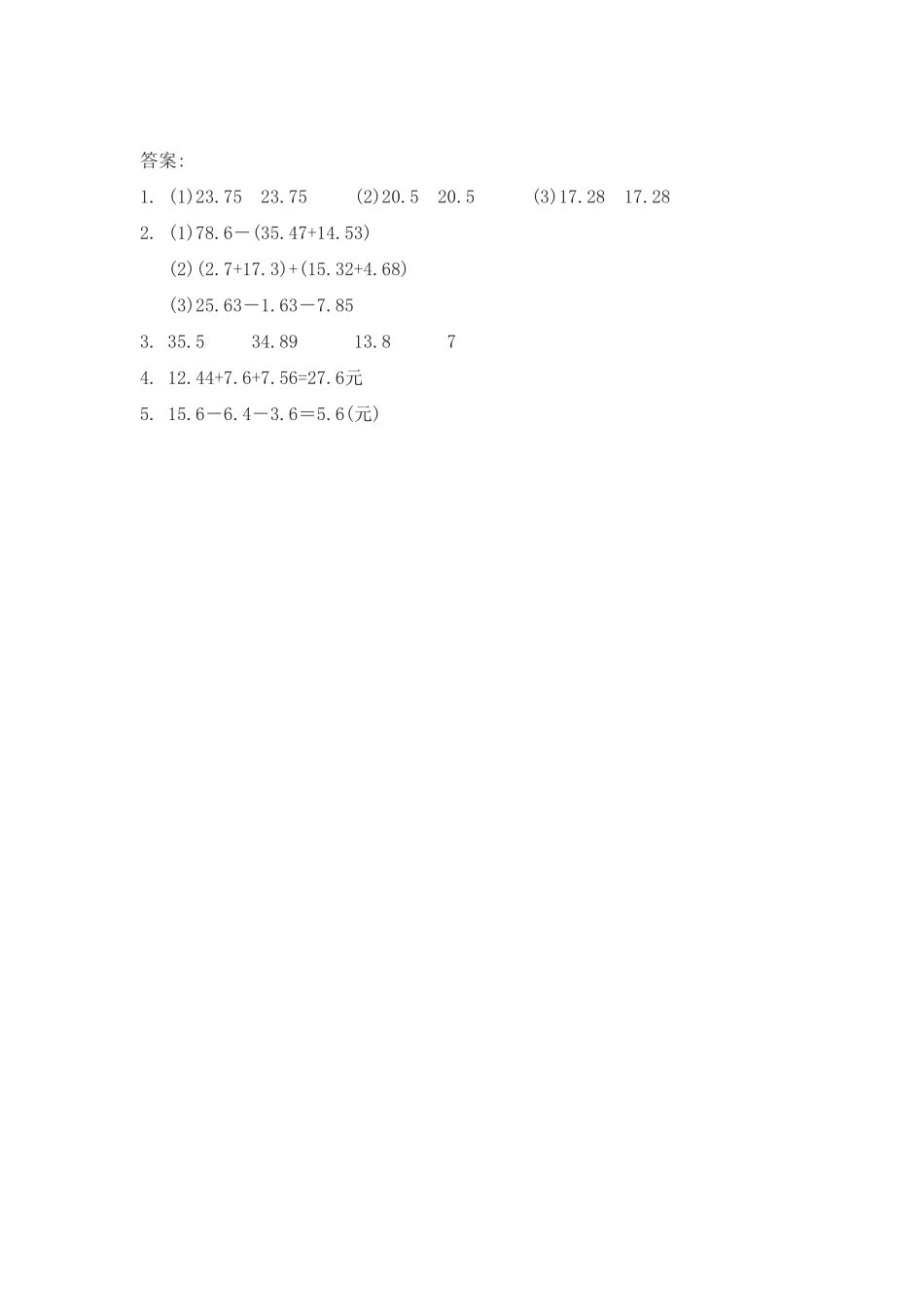 人教版数学四年级下册6.3小数加减法简便运算测试试卷含答案.pdf_第2页