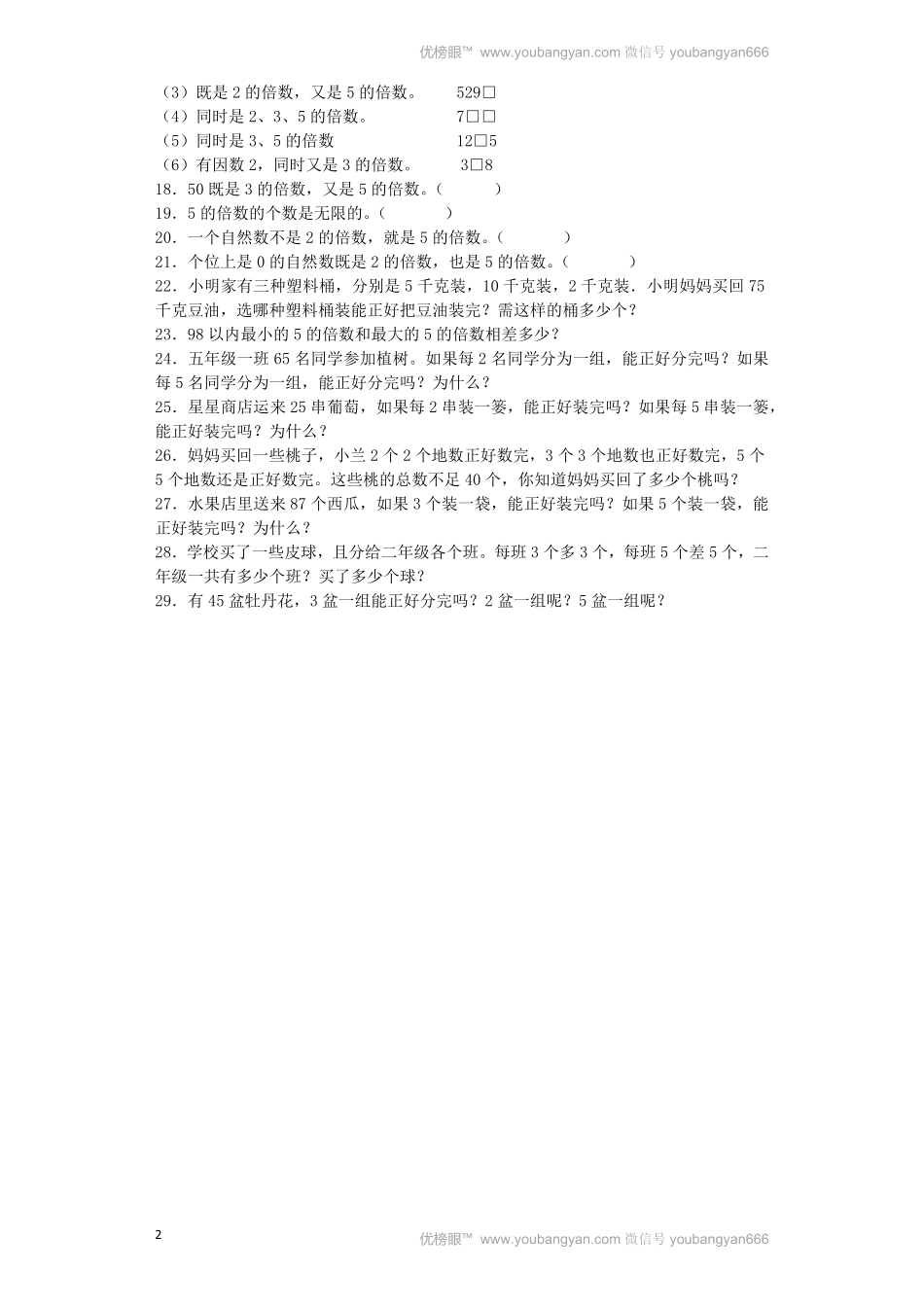 人教版数学五年级下册一课一练5的倍数特征测试试卷含答案.pdf_第2页